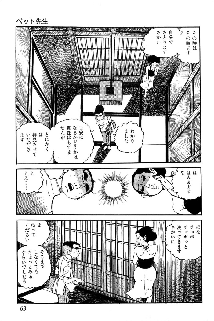 Koushoku Pet Sensei