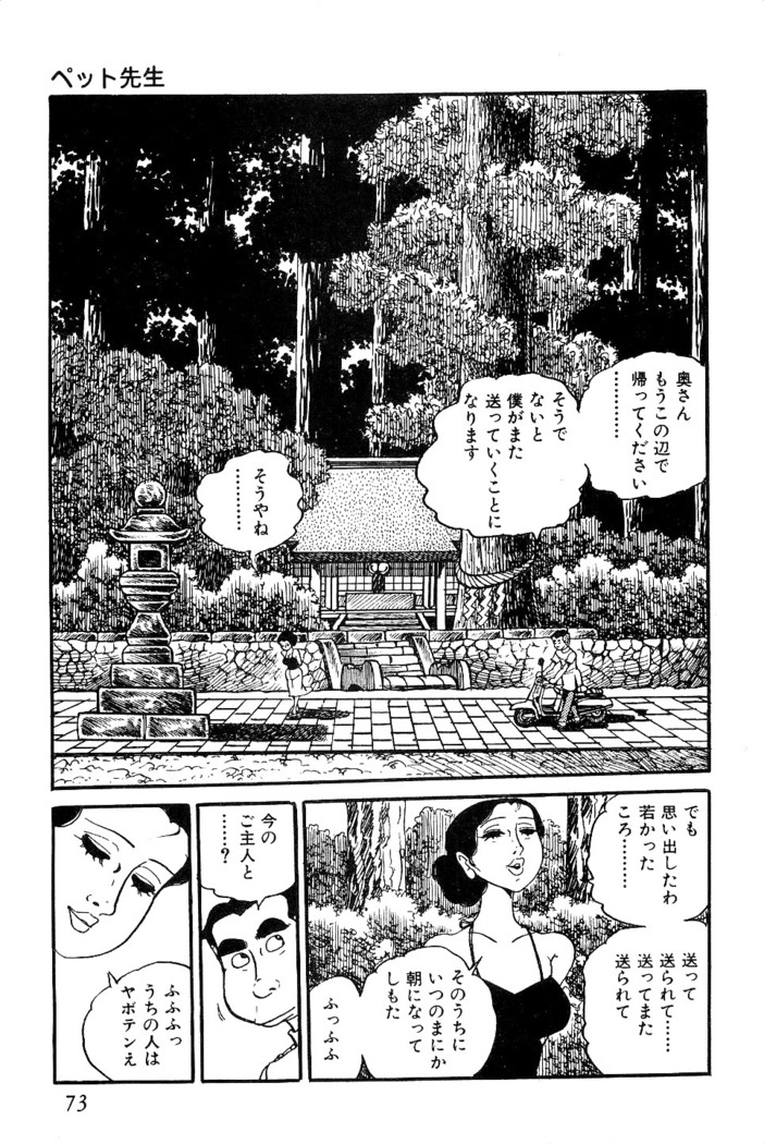 Koushoku Pet Sensei