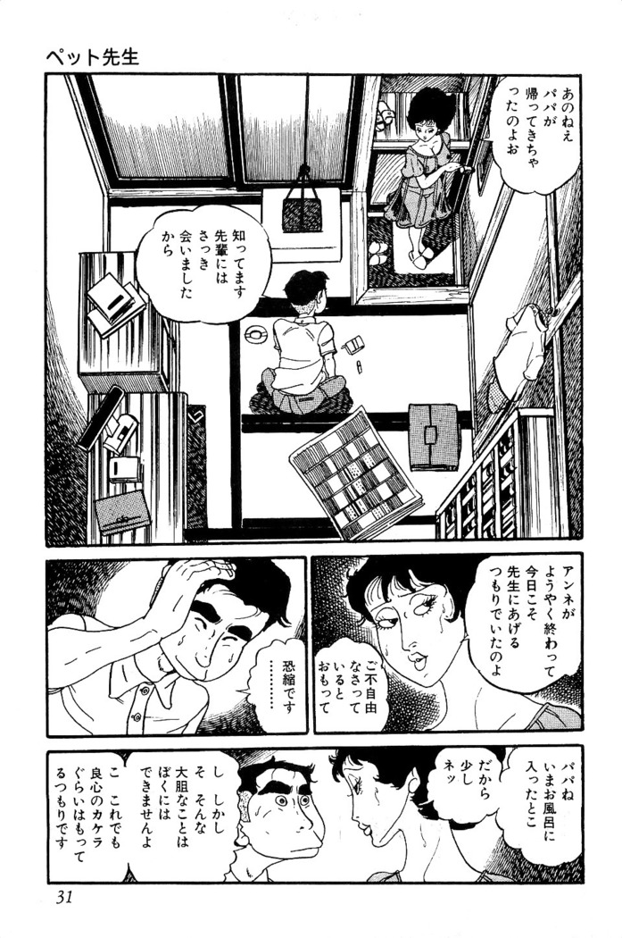 Koushoku Pet Sensei