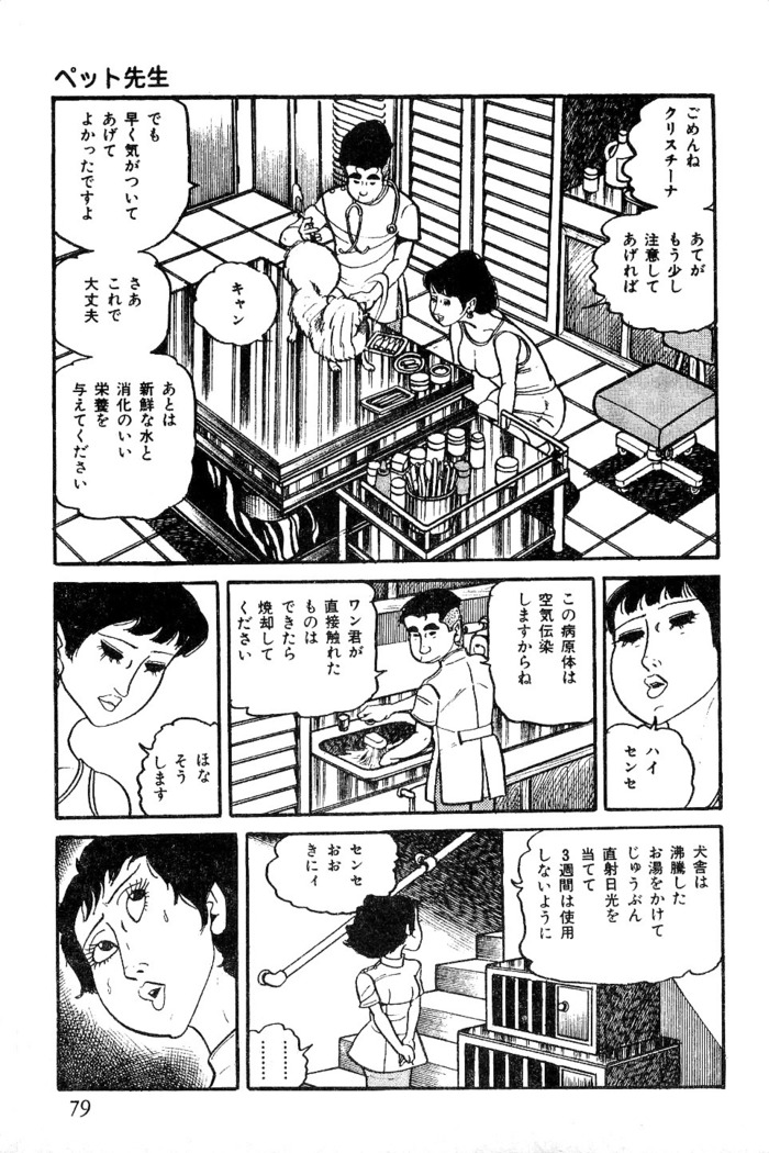 Koushoku Pet Sensei