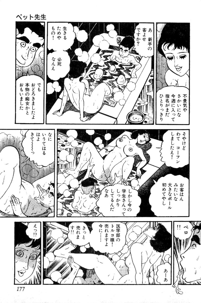 Koushoku Pet Sensei