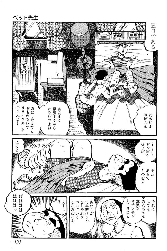 Koushoku Pet Sensei