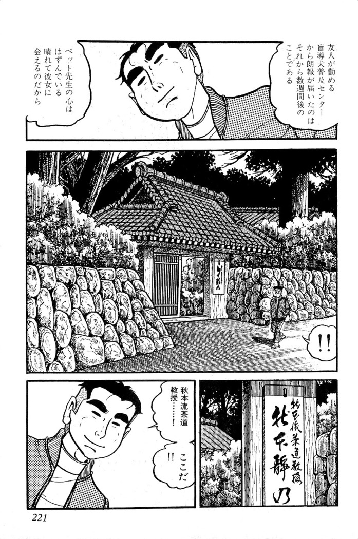 Koushoku Pet Sensei