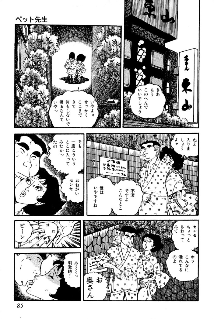 Koushoku Pet Sensei