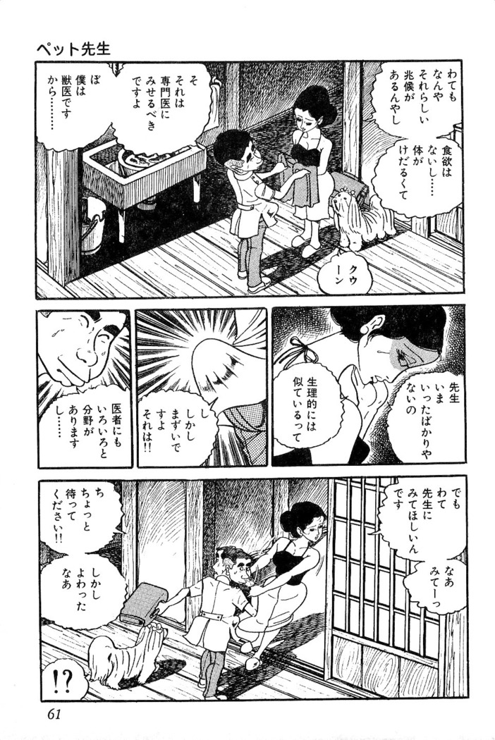 Koushoku Pet Sensei