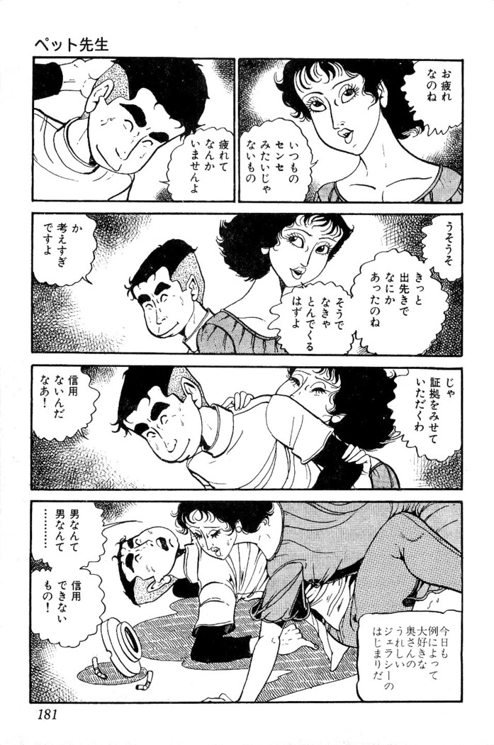 Koushoku Pet Sensei
