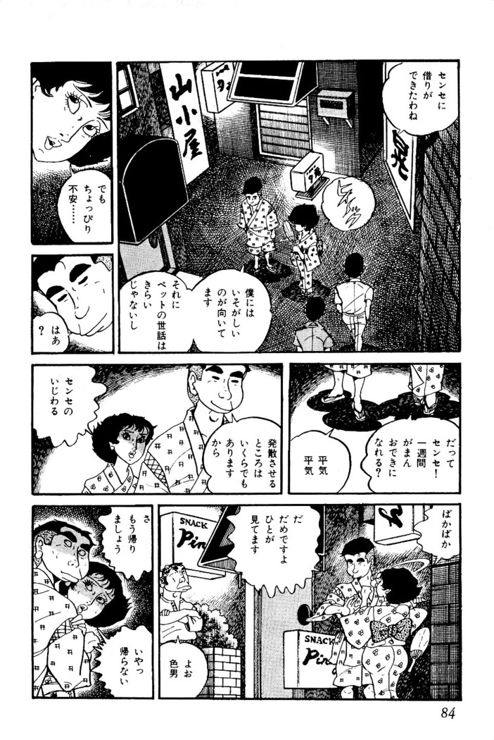 Koushoku Pet Sensei