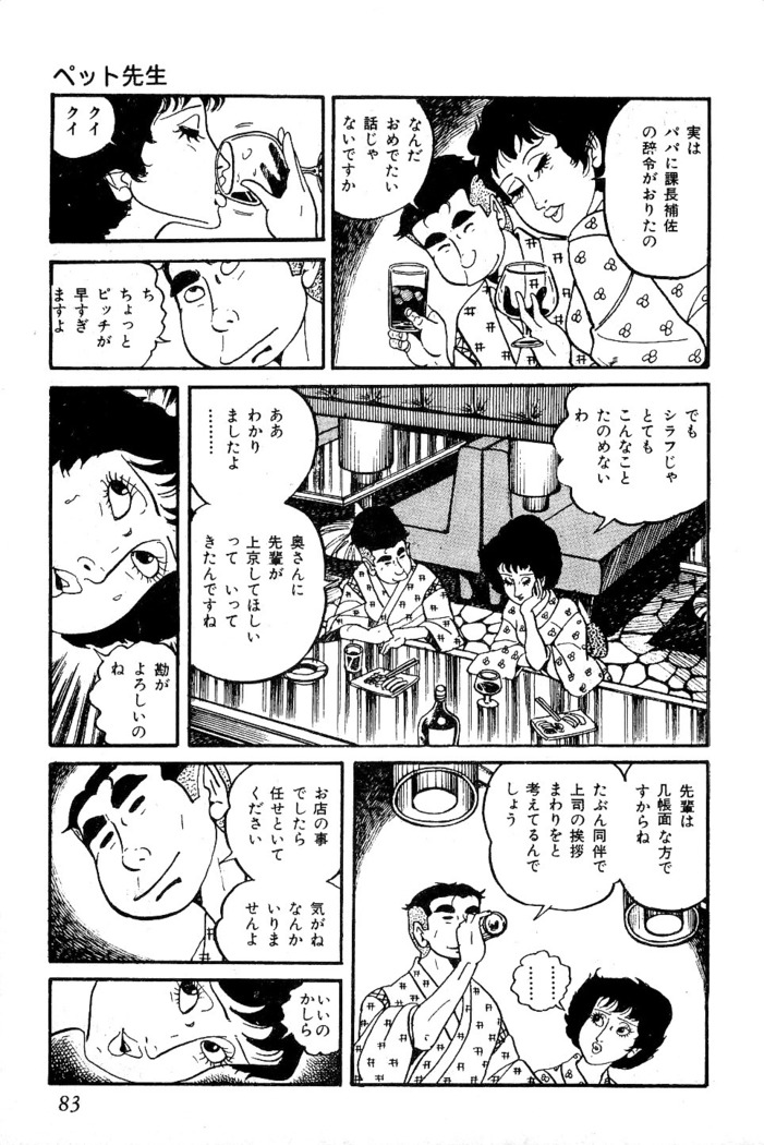 Koushoku Pet Sensei