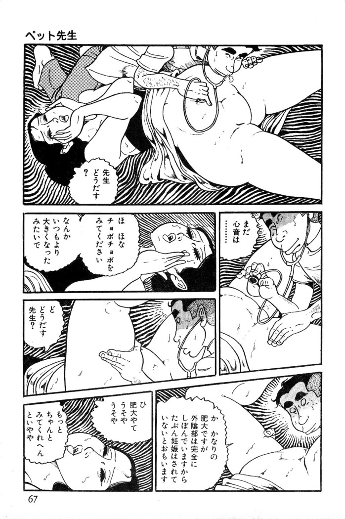 Koushoku Pet Sensei