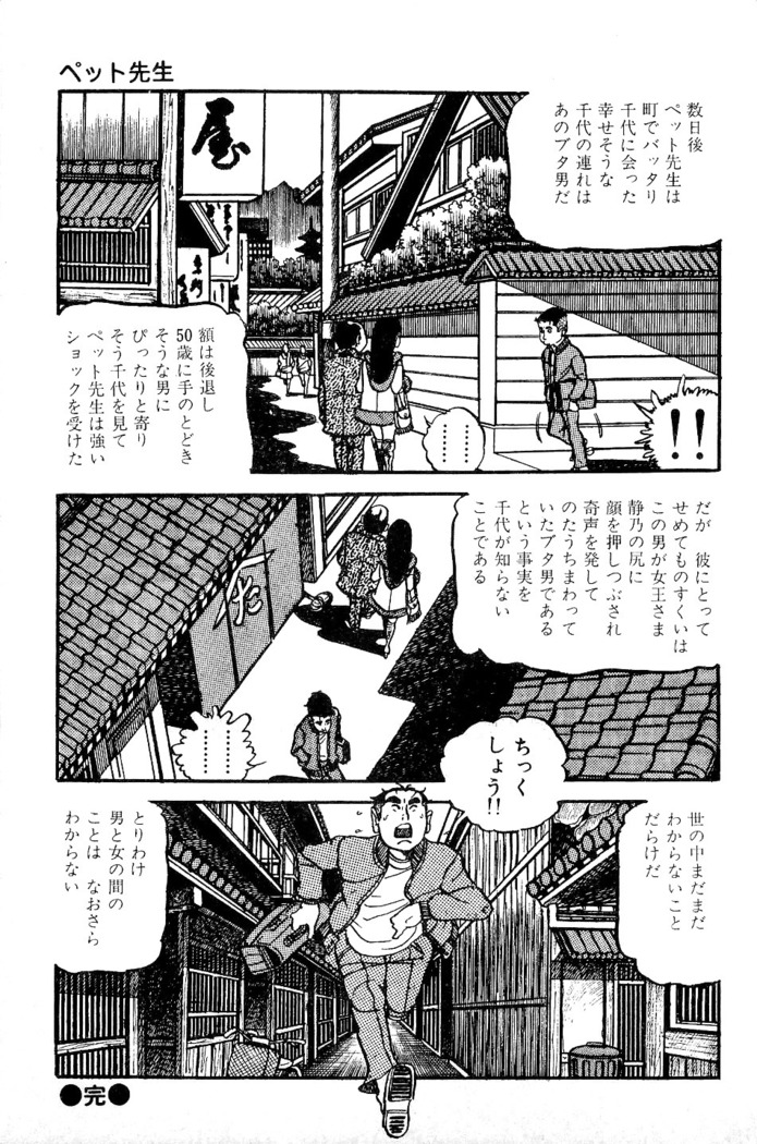 Koushoku Pet Sensei