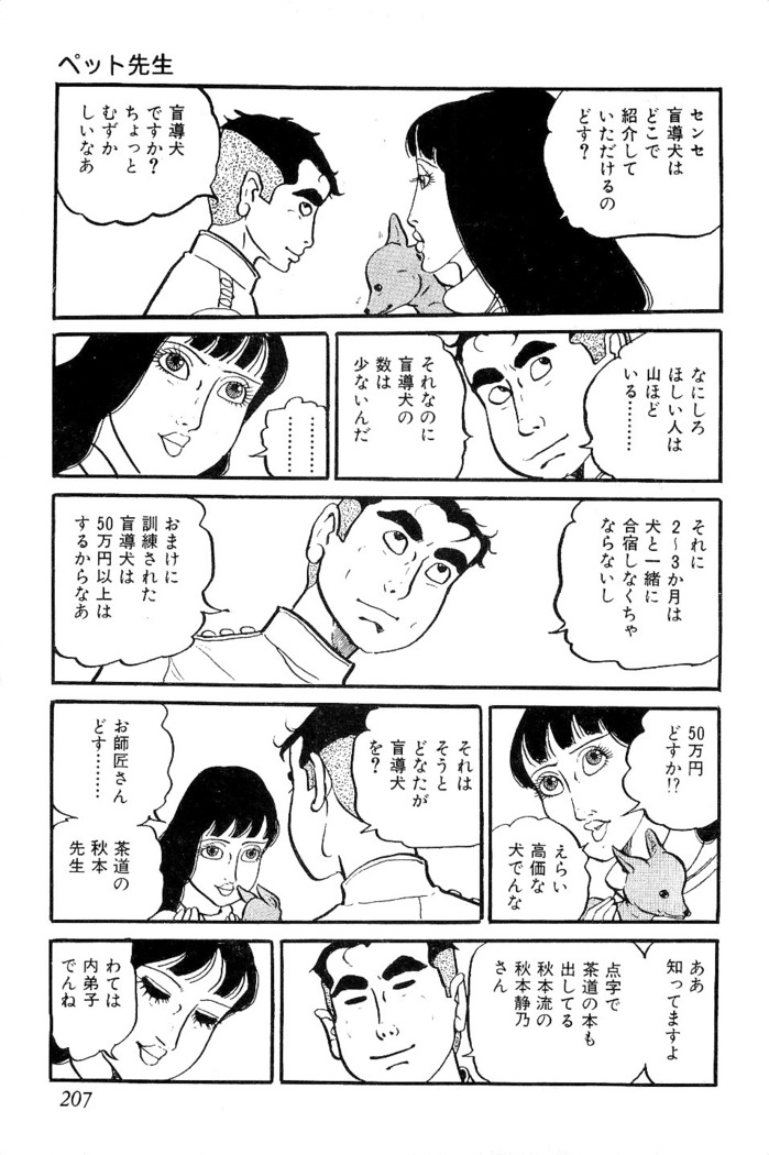 Koushoku Pet Sensei