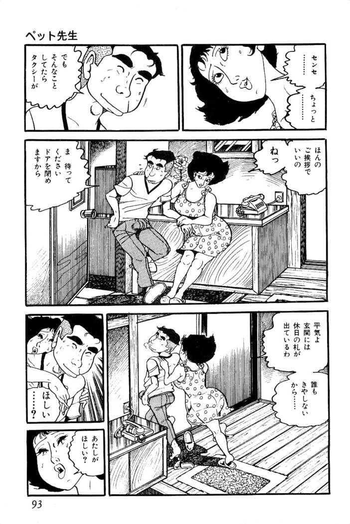 Koushoku Pet Sensei