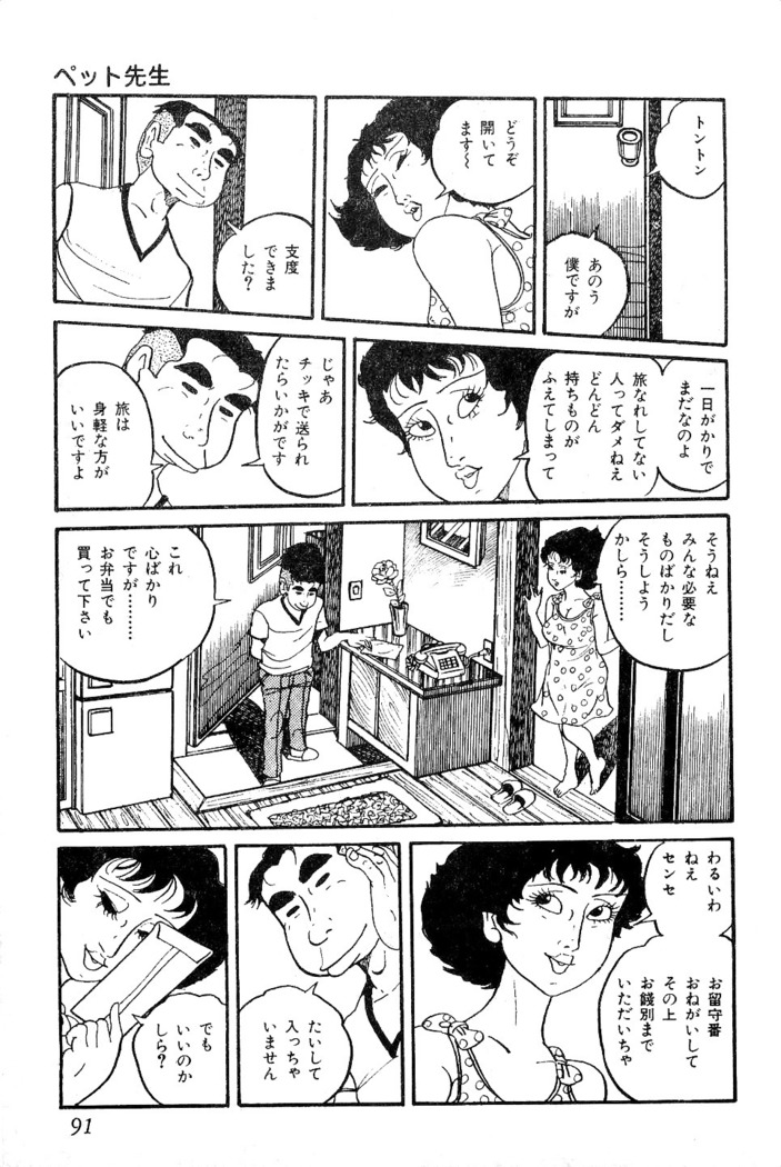 Koushoku Pet Sensei