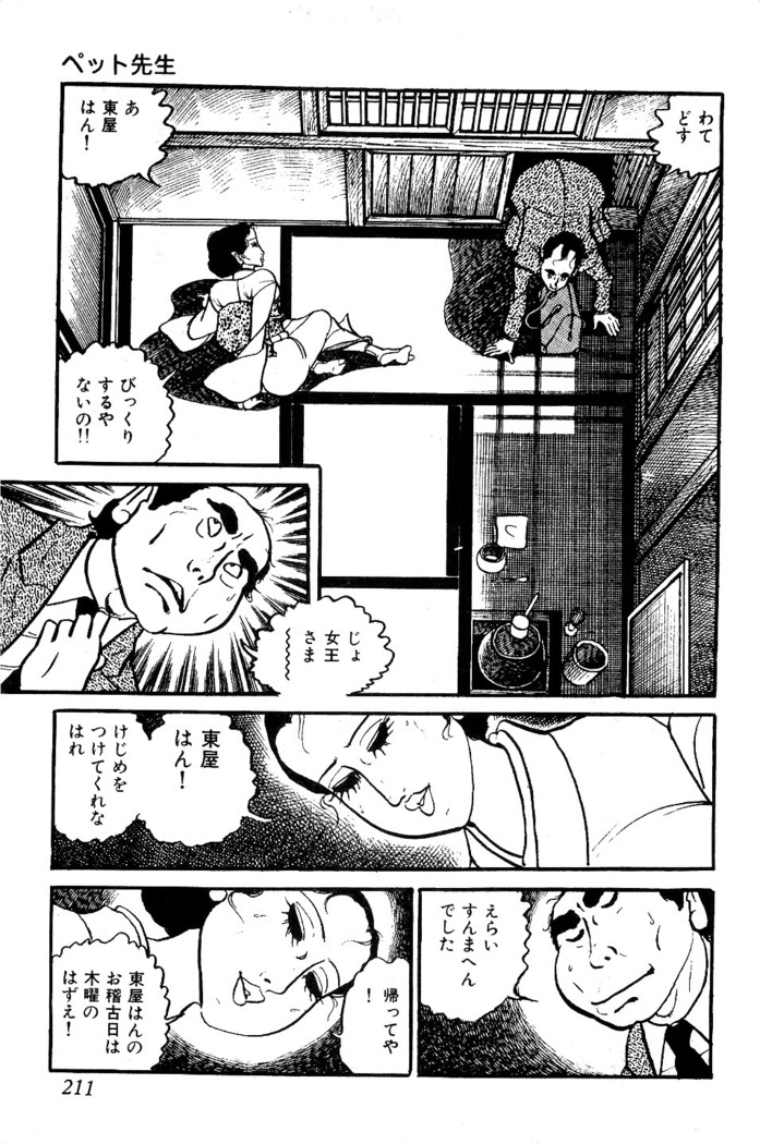 Koushoku Pet Sensei