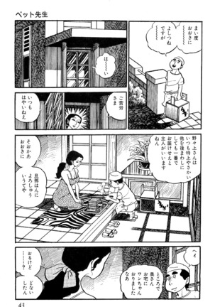 Koushoku Pet Sensei - Page 44
