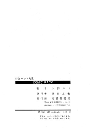 Koushoku Pet Sensei - Page 227