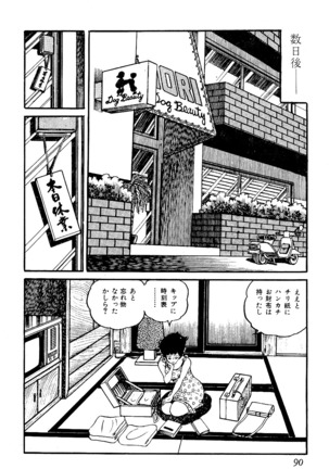 Koushoku Pet Sensei - Page 91