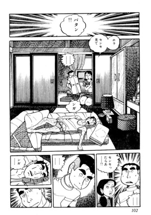 Koushoku Pet Sensei - Page 103
