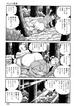 Koushoku Pet Sensei - Page 200