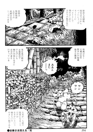 Koushoku Pet Sensei - Page 205