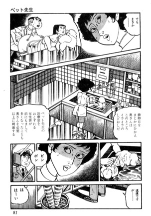Koushoku Pet Sensei - Page 82