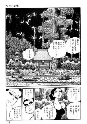 Koushoku Pet Sensei - Page 74