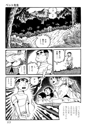 Koushoku Pet Sensei - Page 114