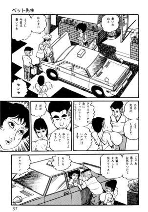 Koushoku Pet Sensei - Page 98