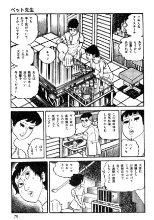 Koushoku Pet Sensei - Page 80