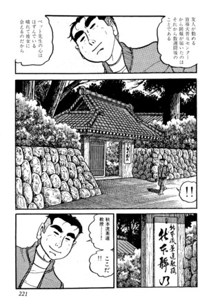 Koushoku Pet Sensei - Page 222