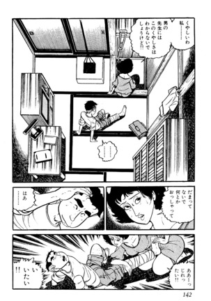 Koushoku Pet Sensei - Page 143