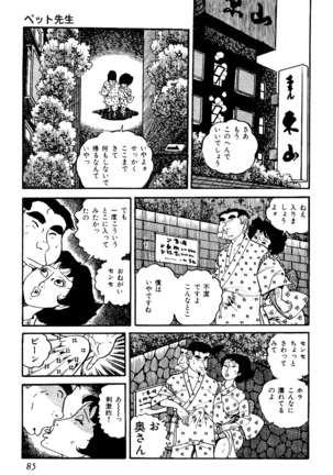 Koushoku Pet Sensei - Page 86