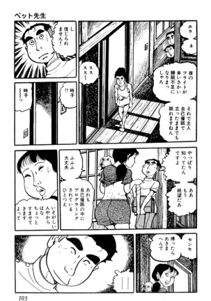 Koushoku Pet Sensei - Page 106