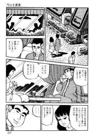 Koushoku Pet Sensei - Page 218