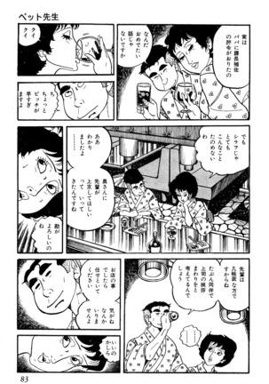 Koushoku Pet Sensei - Page 84