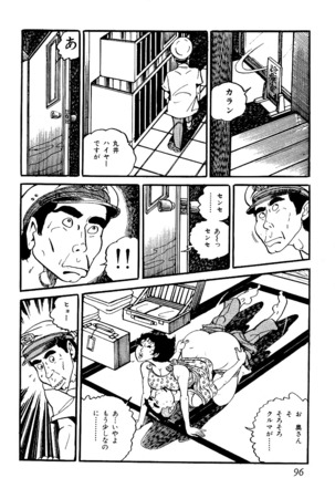 Koushoku Pet Sensei - Page 97