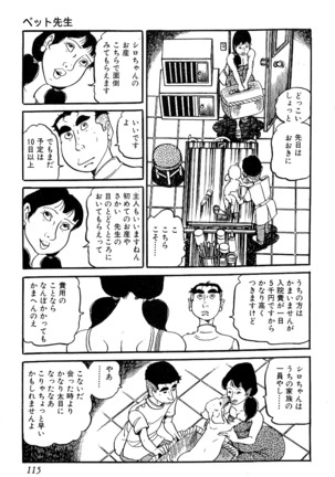 Koushoku Pet Sensei - Page 116