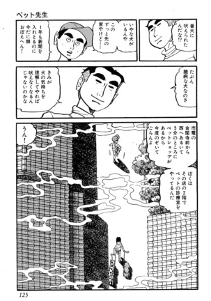 Koushoku Pet Sensei - Page 126