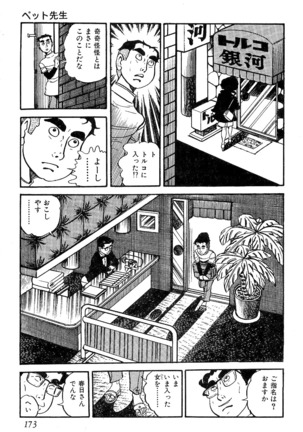 Koushoku Pet Sensei - Page 174