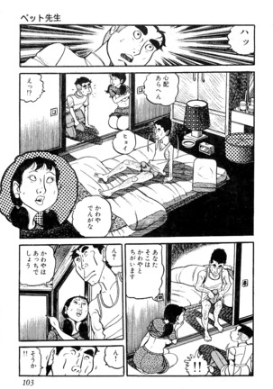 Koushoku Pet Sensei - Page 104