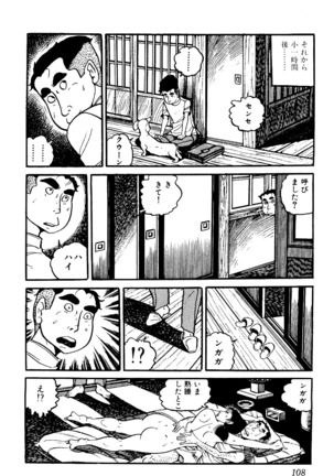 Koushoku Pet Sensei - Page 109