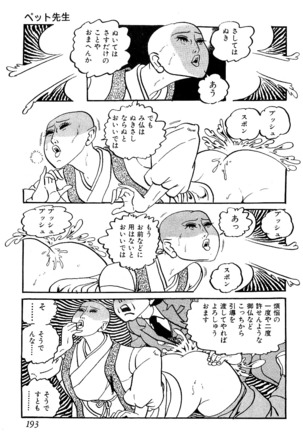 Koushoku Pet Sensei - Page 194