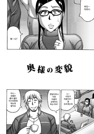 Tsuma ga Kemono ni Kaeru Toki | 아내가 짐승으로 돌아왔을 때 - Page 50