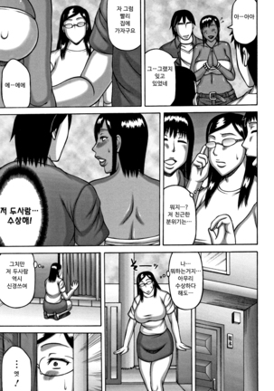 Tsuma ga Kemono ni Kaeru Toki | 아내가 짐승으로 돌아왔을 때 - Page 71