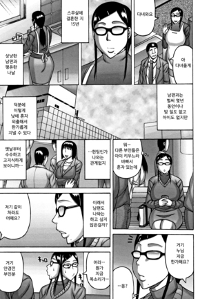 Tsuma ga Kemono ni Kaeru Toki | 아내가 짐승으로 돌아왔을 때 - Page 49