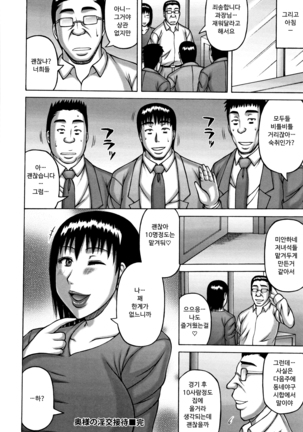 Tsuma ga Kemono ni Kaeru Toki | 아내가 짐승으로 돌아왔을 때 - Page 152