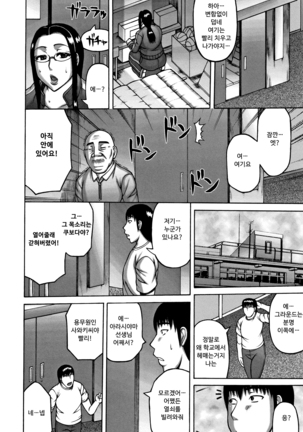 Tsuma ga Kemono ni Kaeru Toki | 아내가 짐승으로 돌아왔을 때 - Page 116