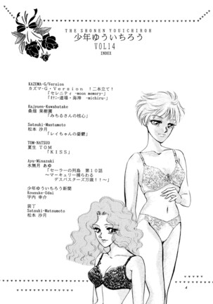 Shounen Yuuichirou Vol. 14 - Page 3