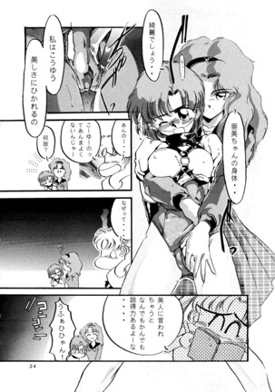 Shounen Yuuichirou Vol. 14 - Page 23