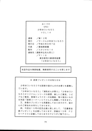 Shounen Yuuichirou Vol. 14 - Page 77
